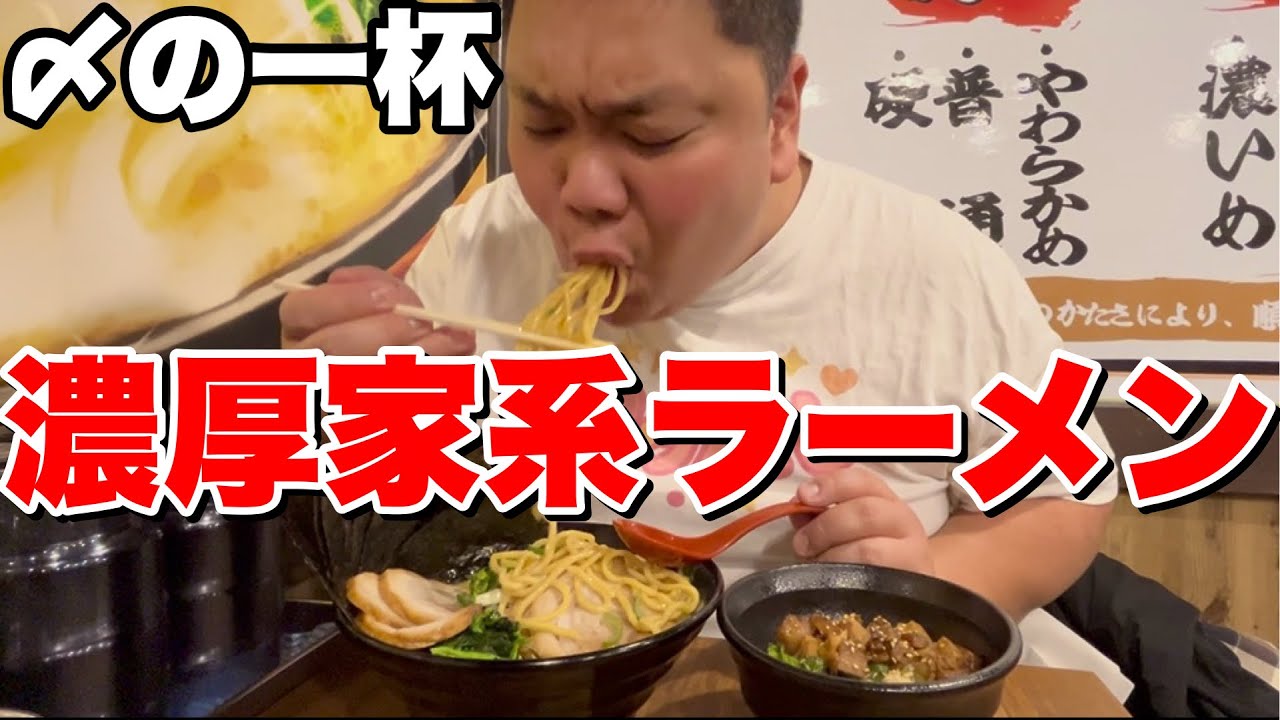 おっさん飲みの〆に食べた濃厚な家系ラーメンが美味すぎました…【三浦商店】