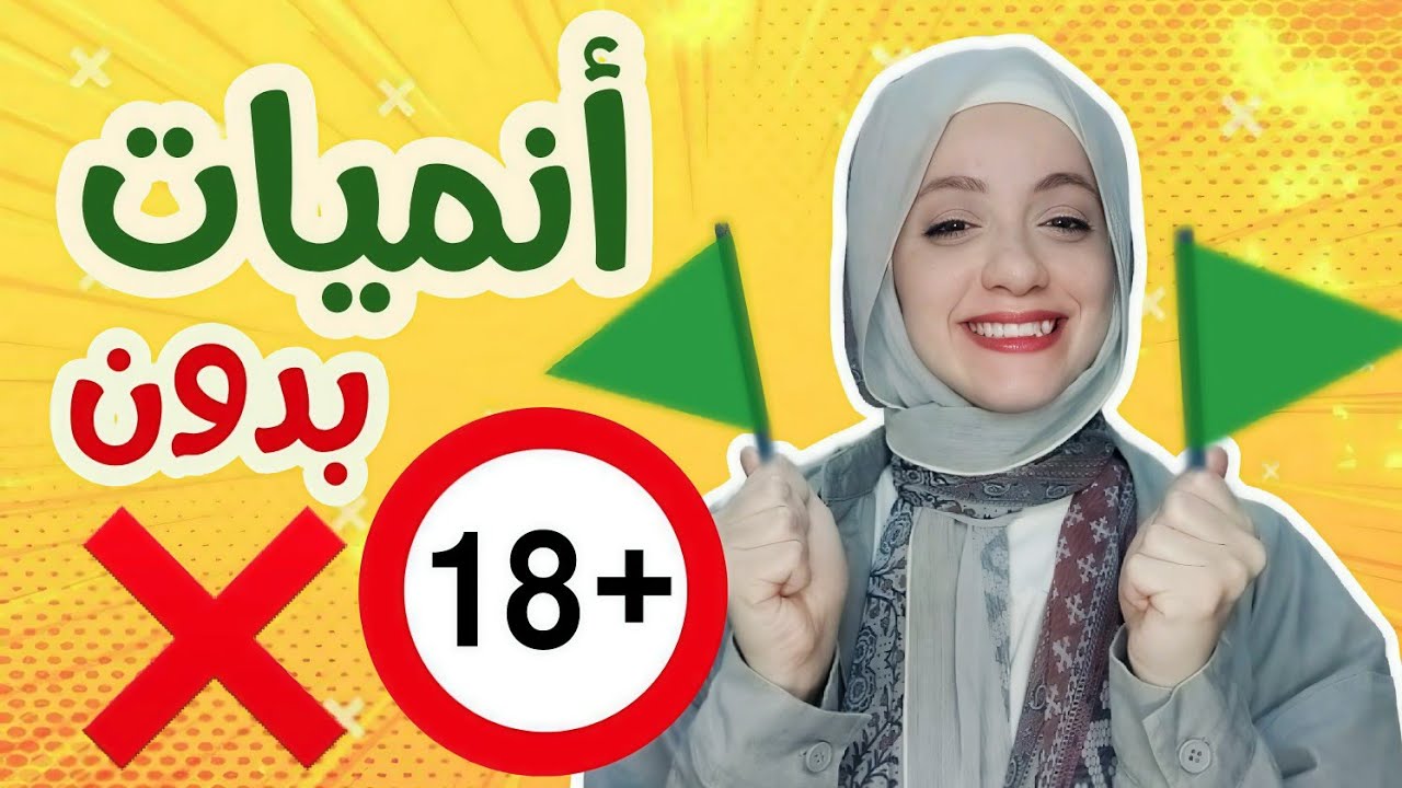 أنميات Green Flag ... مناسبه للمشاهده العائليه 😁