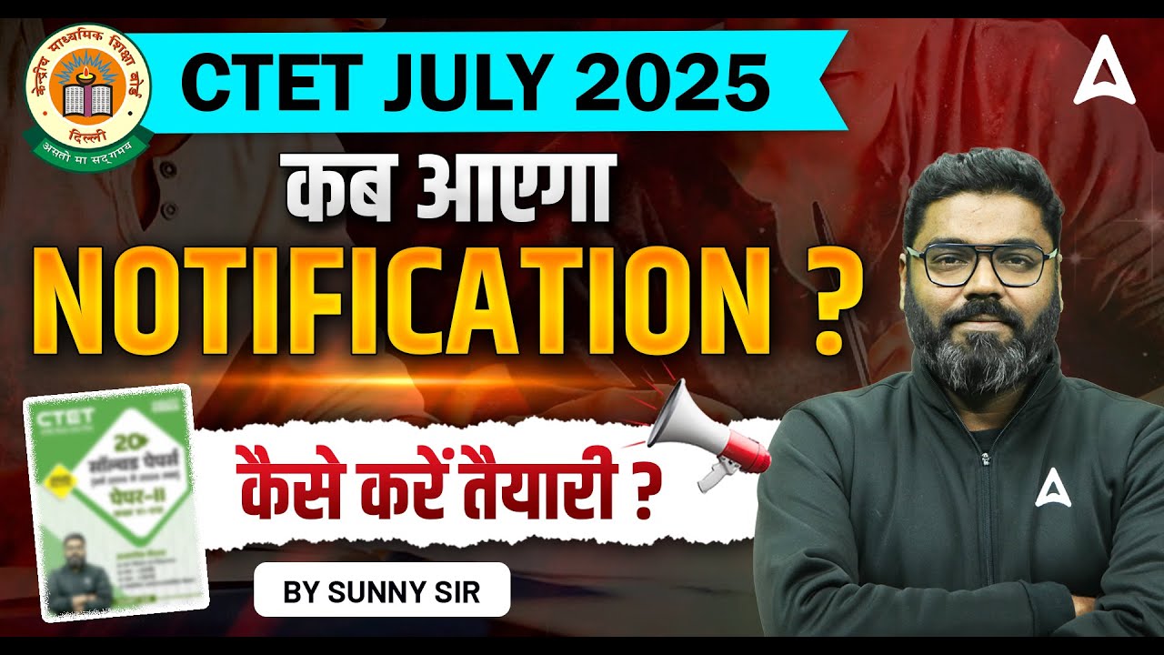 CTET 2025 Notification | CTET Preparation 2025 | CTET Update By Sunny Sir