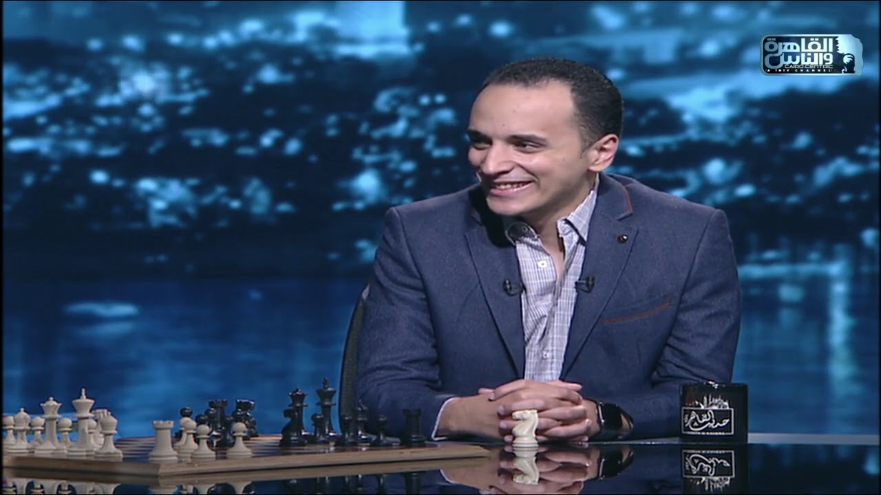 حديث القاهرة| مباراة وحوار مع بطل العرب وافريقيا في الشطرنج د.باسم امين