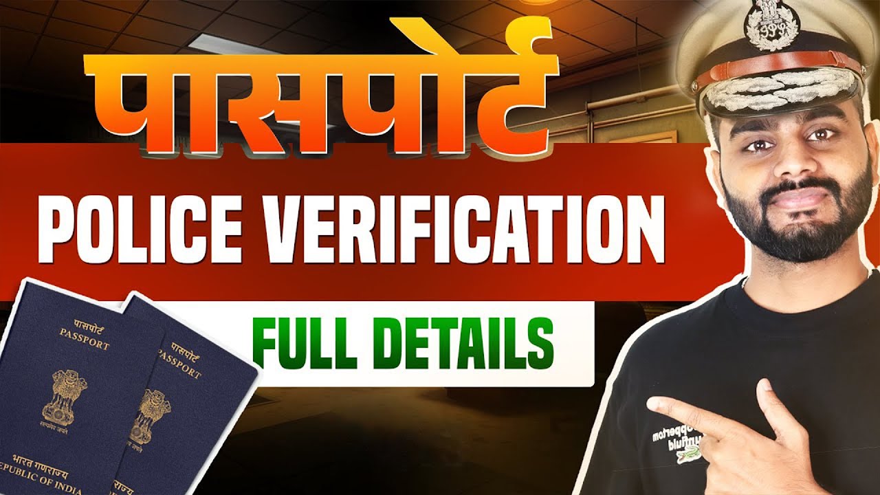 Passport Police Verification Full Process 2026| पुलिस कौन से Documents चेक करती है|Complete Details