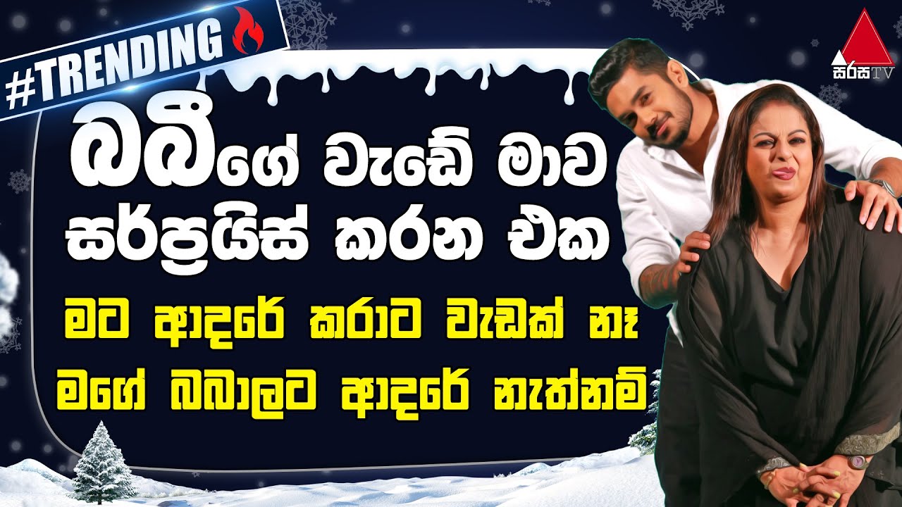 මට ආදරේ කරාට වැඩක් නෑ, මගේ බබාලට ආදරේ නැත්නම් 🥰💖 | Samitha & Chirantha | Five Million Money Drop S2