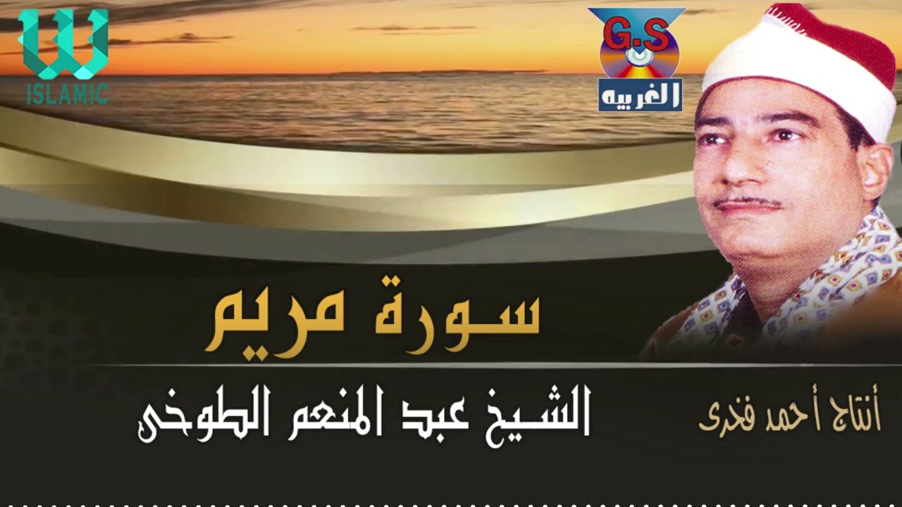 الشيخ عبد المنعم الطوخى