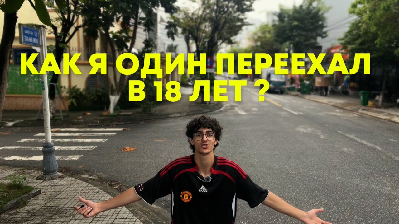 монолог: почему я решил переехать в другую страну (без успешного успеха)