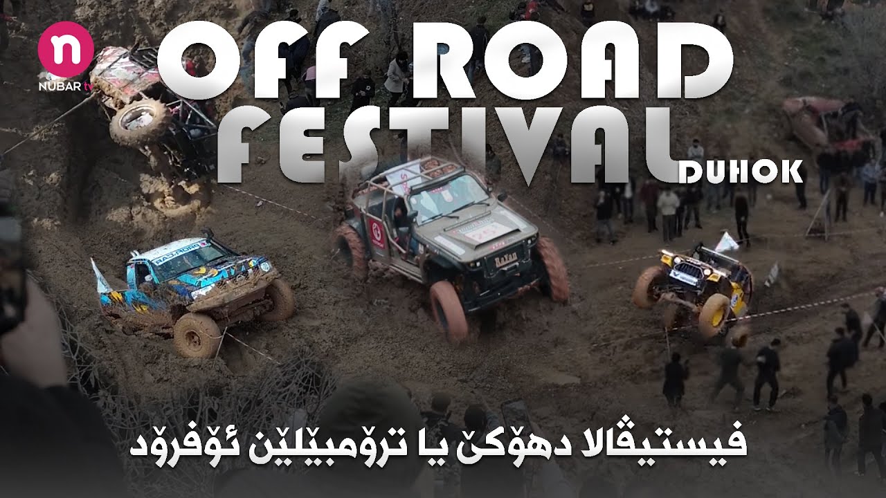 فیستیڤالا دهۆکێ یا ترۆمبێلێن ئۆفرۆد - Festival Off Road Duhok