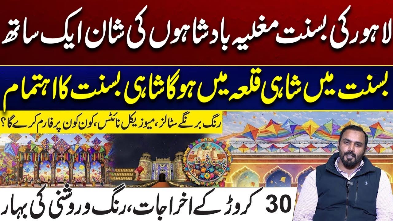 Lahore’s Basant Festival Returns In Royal Style At The Fort - Exclusive Report Over Basant 2026