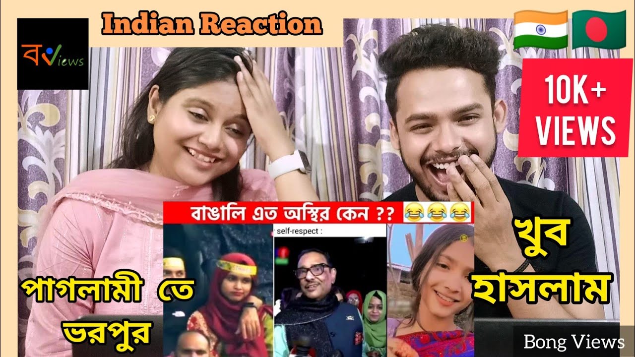 Indian Reaction On | 🤣😝অস্থির বাঙালি | Osthir Bangali | Bengali Funny Videos