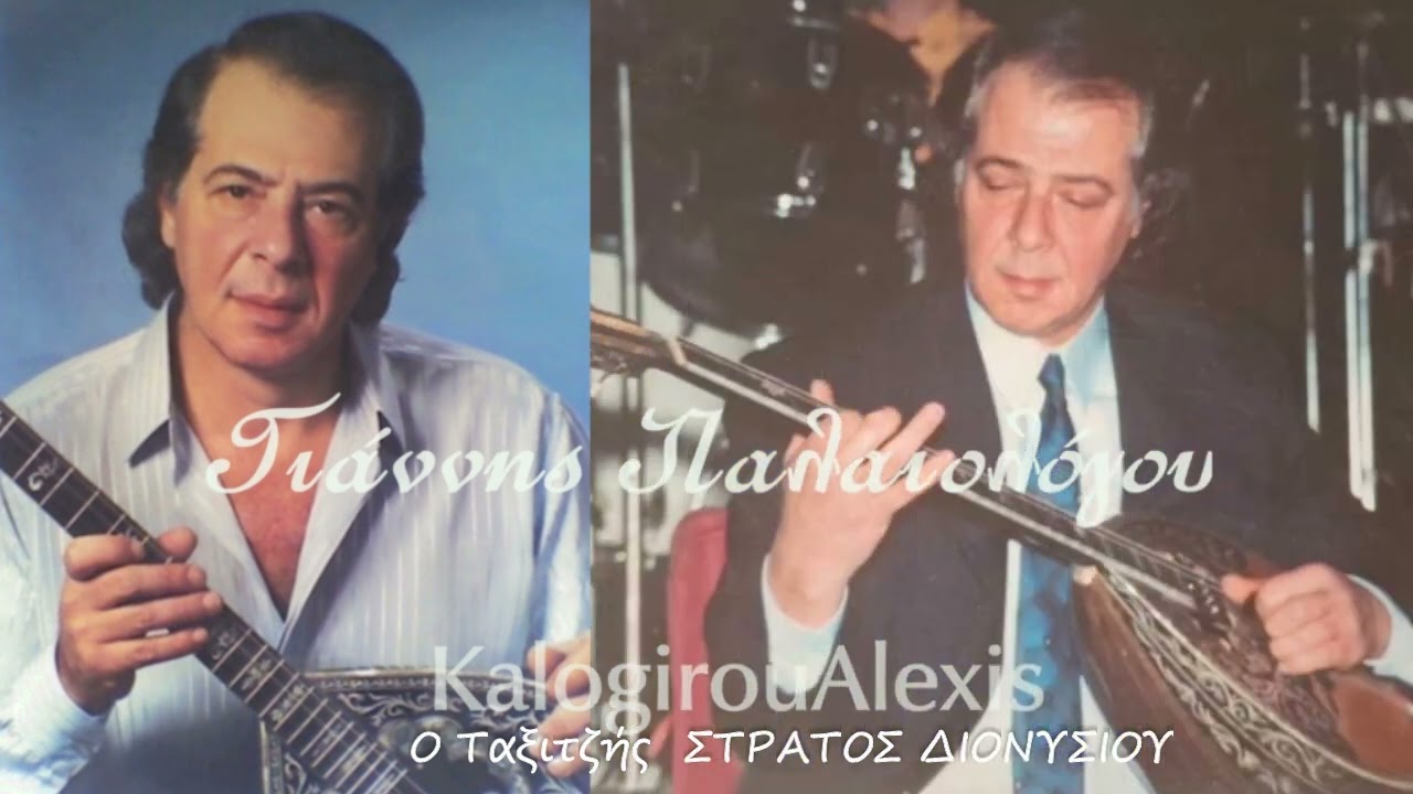 Παλαιολόγου Γιάννης - Ο Ταξιτζής | Μάθημα 