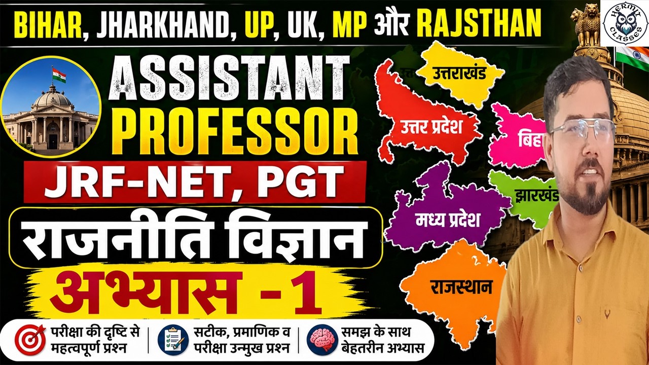 POLITICAL SCIENCE -BET-PGT,JRF-NET,JET,,ASSISTANT PROFESSOR/RAJ.GRADE-1