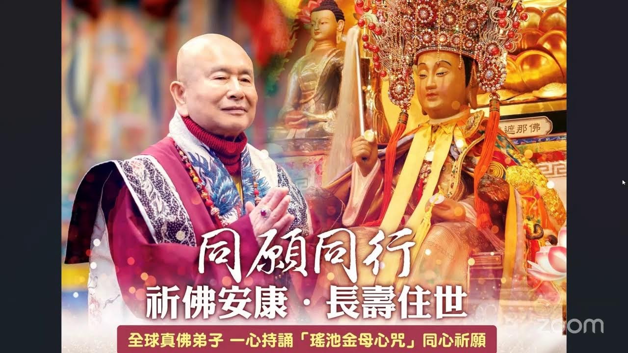 20260217真佛宗-四加行-金剛心菩薩法-台灣7am