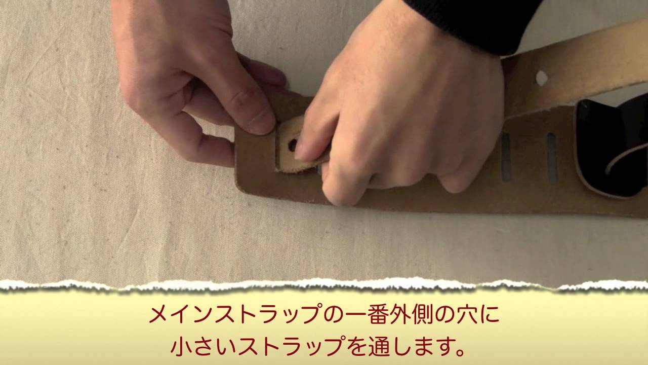 【How to 動画】ギターストラップ長さ調整編