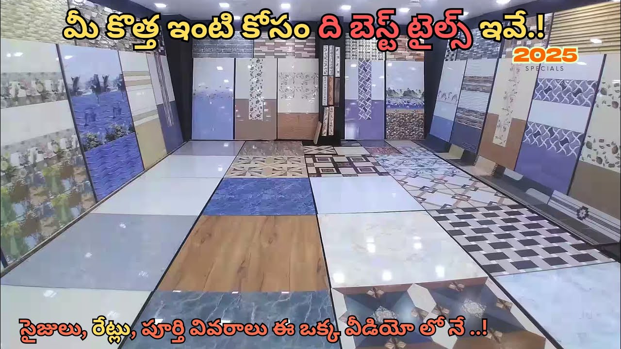 Kajaria Tiles Details | Tiles and its Cost Details | మీ కొత్త ఇంటి కోసం ది బెస్ట్ టైల్స్ ఇవే#telugu