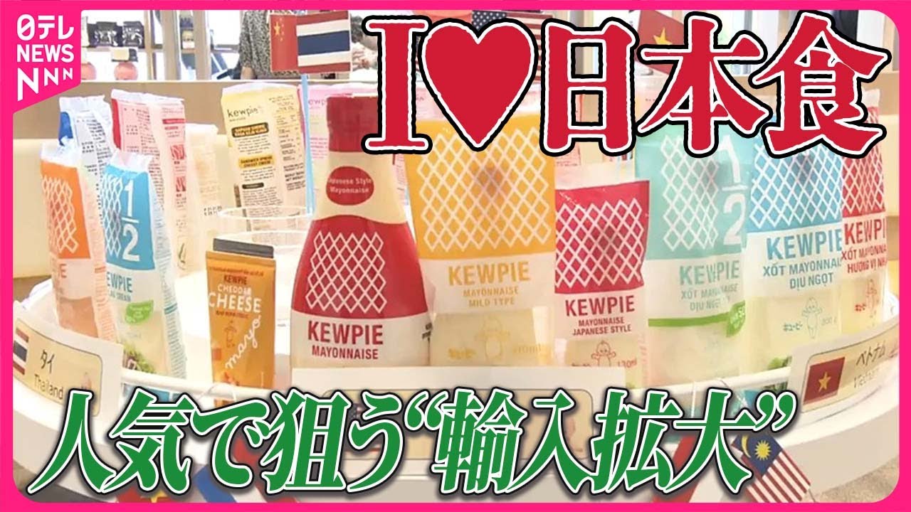 【日本食、世界へ】「マヨネーズ愛してる」「しょうゆ好き」と訪日外国人  奮闘する企業や店舗…狙うは“輸出拡大”