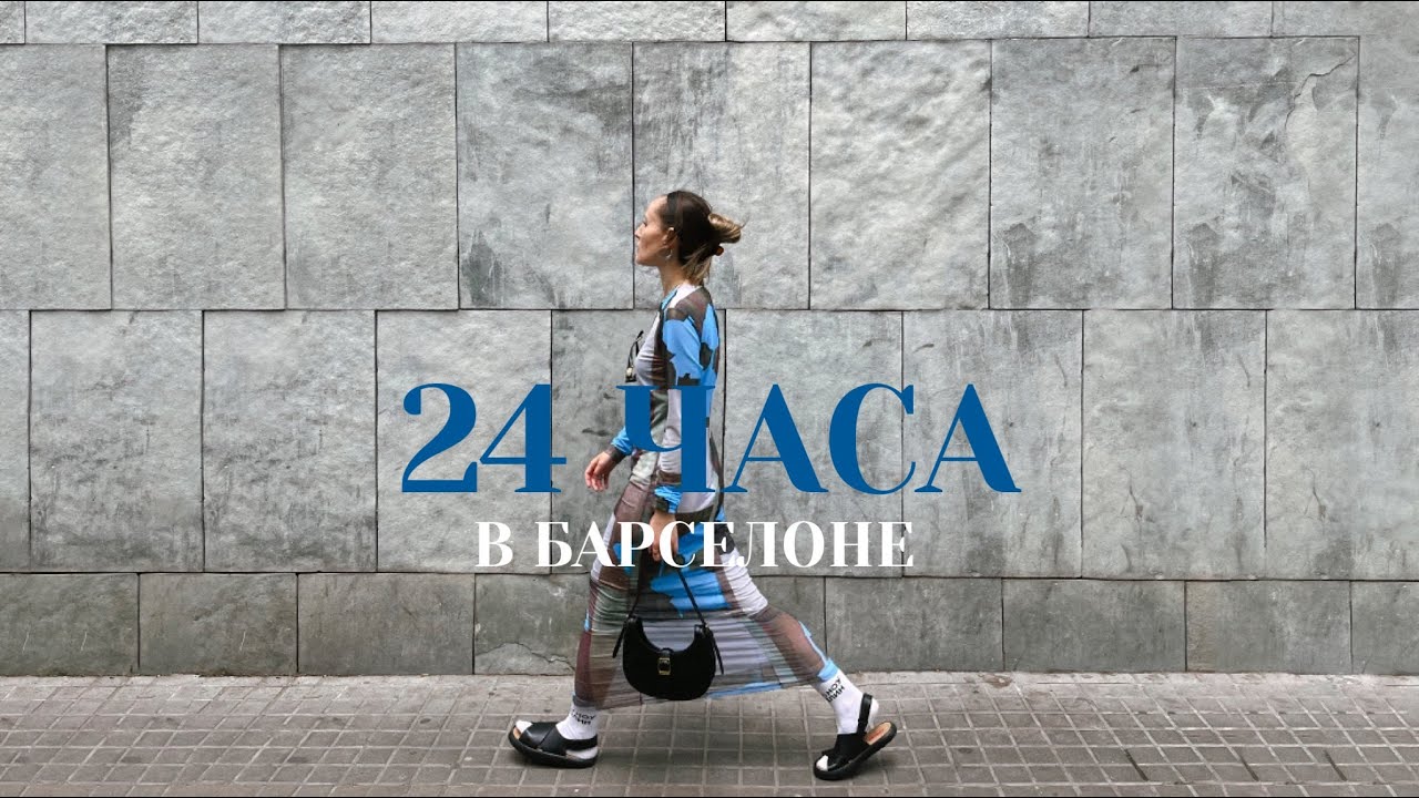 24 часа в Барселоне | На машине из Парижа в Барселону | Едем на концерт Elton John Barcelona