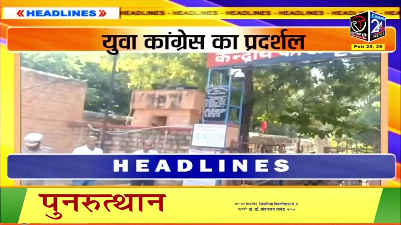 LIVE: 4pm News 25-02-26 || Today Breaking news || #channel24news #JodhpurNews #jodhpur