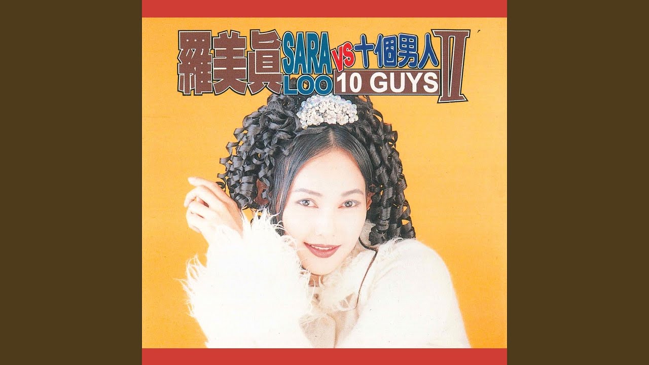 追求