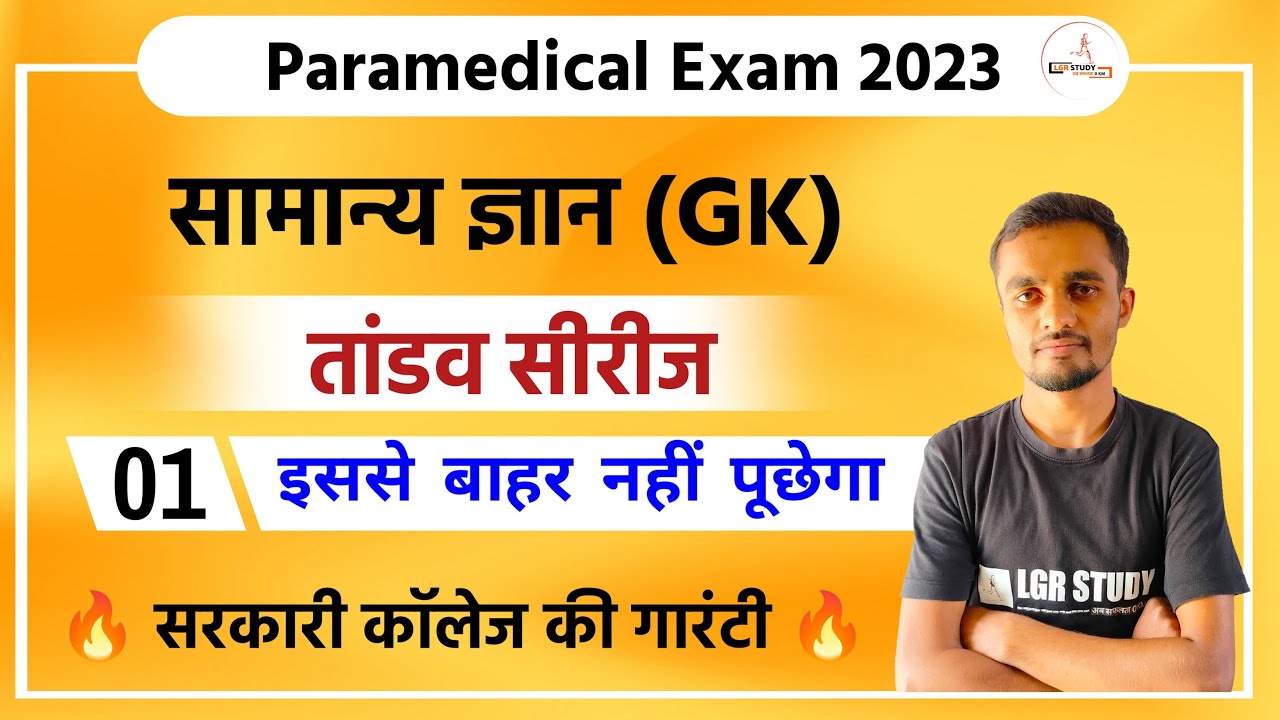 paramedical gk questions 2023 | paramedical gk important question 2023 | paramedical ka question