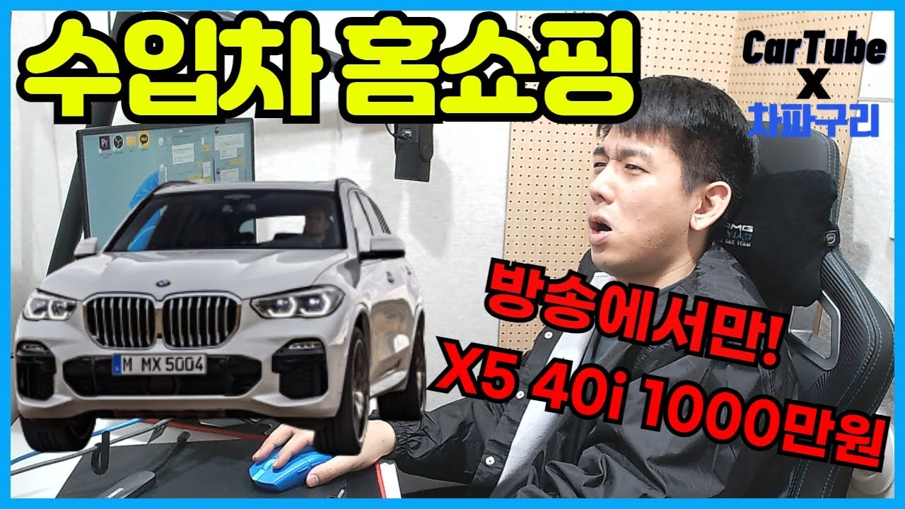 수입차 홈쇼핑! 방송에서만 역대 최저가! 3월에는 뭐사지?