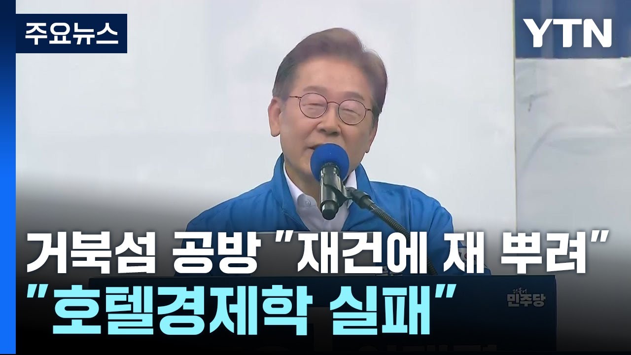 '거북섬' 공방...