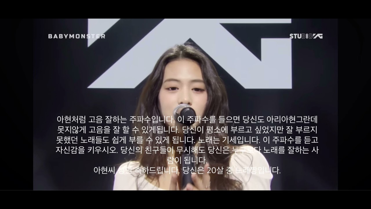 아현처럼 고음 잘하는 주파수