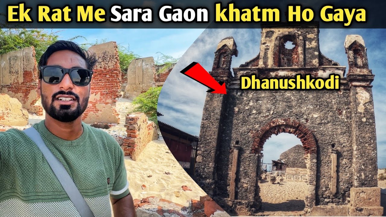 भारत श्रीलंका 🇱🇰बॉर्डर का आखिरी गांव जो एक रात में ख़त्म हो गया | India Last Village Dhanushkodi
