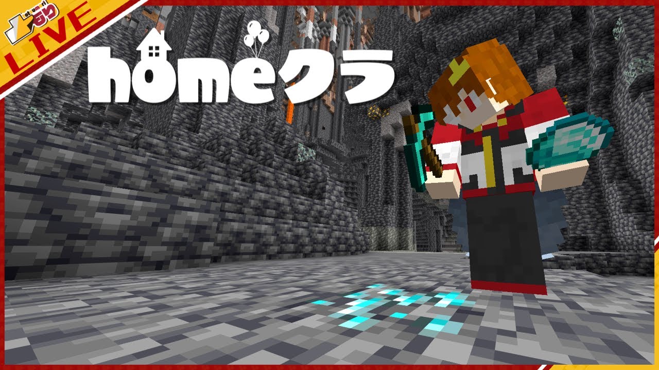 🔴【#homeクラ】借金返済のためにダイヤ掘らなきゃ...(※返済終わったら鉄千練習やるかも！)  -39日目-