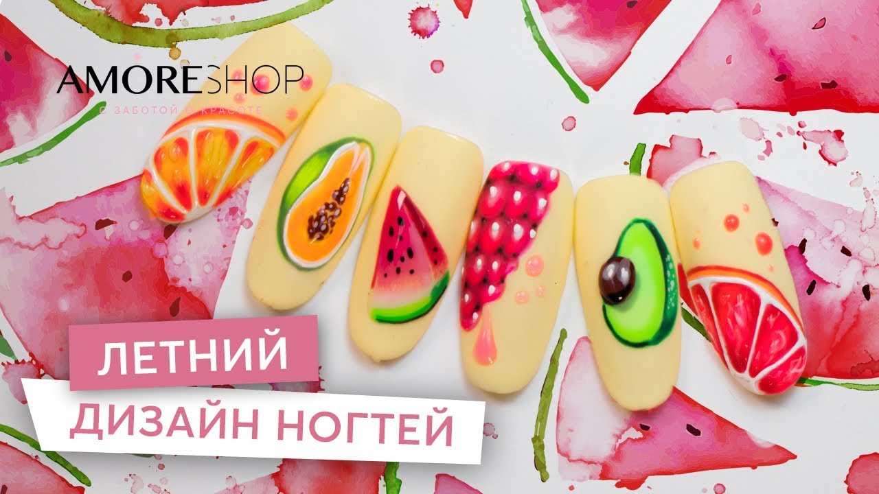 Фрукты на ногтях I Летний дизайн ногтей I Ручная роспись | Юлия Шамлех