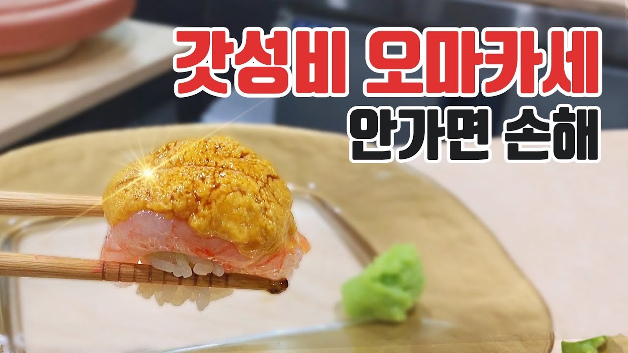 디너 스시 오마카세 1인 35000원.  ‘초저가’ 초밥을 소개합니다