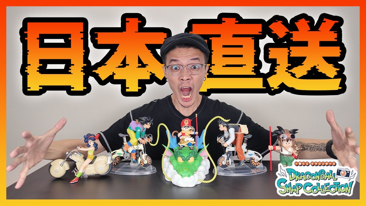 🔥全台最速開箱實錄🔥2024年最受矚目七龍珠一番賞 買腳踏車送公仔？交通工具系列 SNAP COLLECTION 龍珠Z情懷爆棚｜KT叔叔 #七龍珠 #dragonballz #一番賞 #孫悟空
