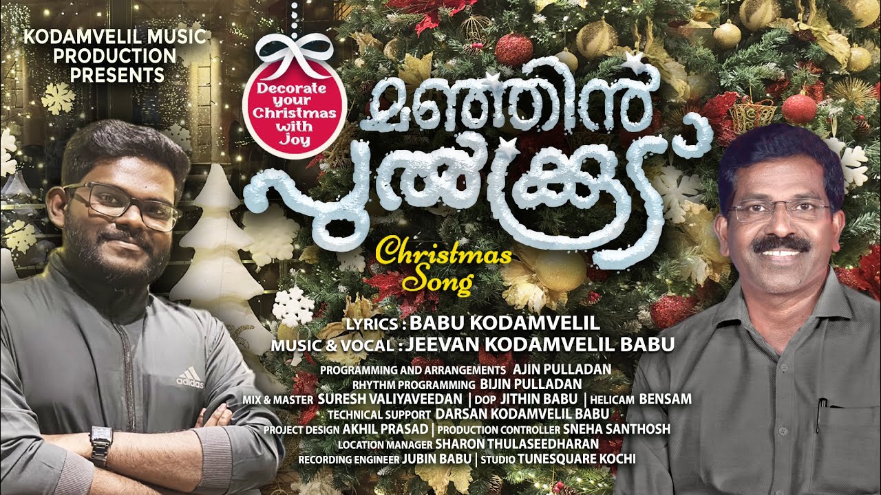 Brand New Christmas Carol | Manjin Pulkkoodu | Babu Kodamvelil | ft.Jeevan K Babu | 4K