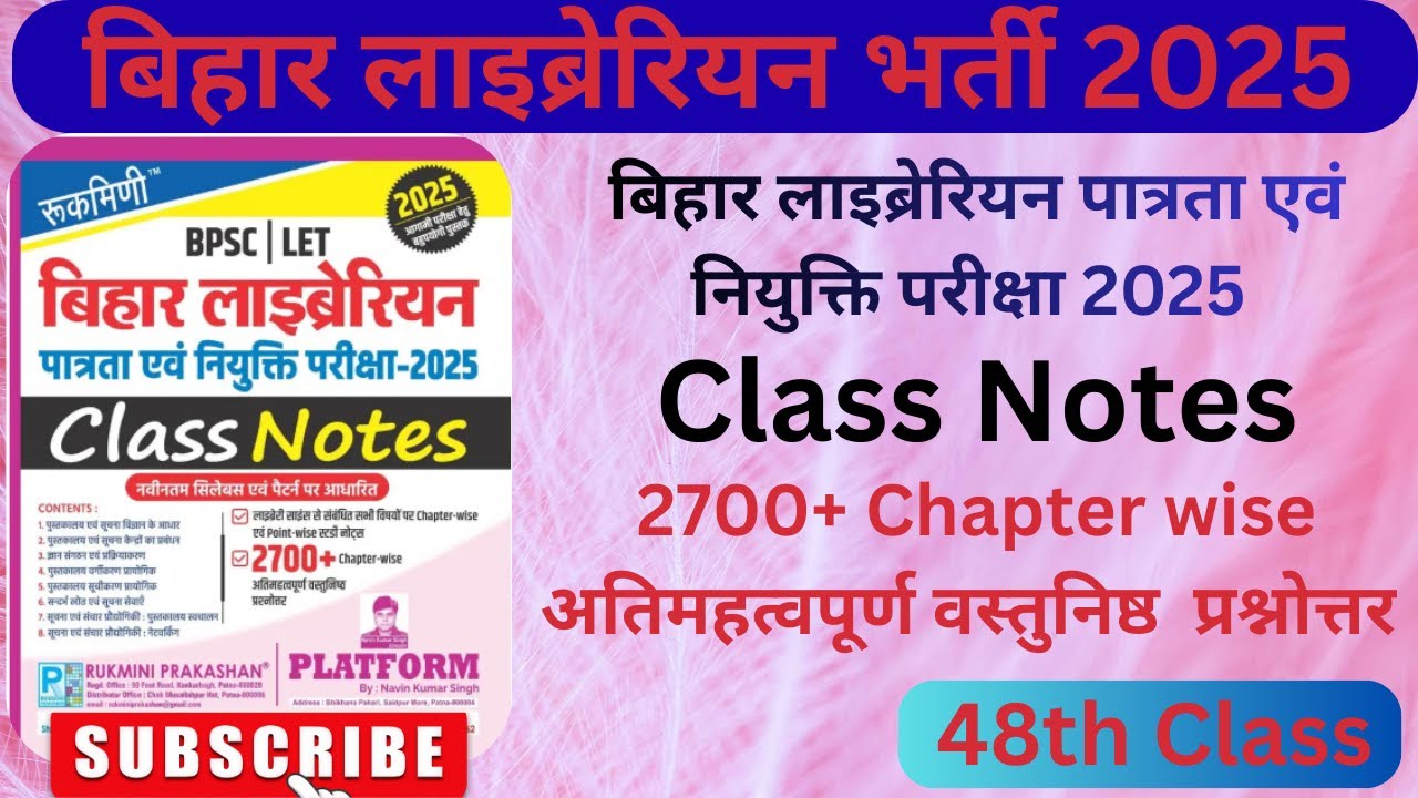Rukmini Bihar Librarian Class Notes | Bihar Librarian LET Exam | बिहार लाइब्रेरियन 2025 | Part- 48