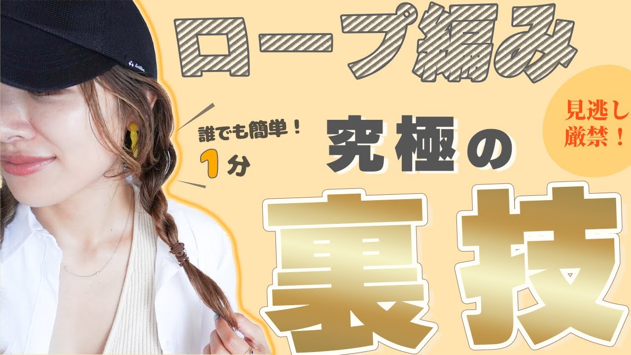 【ロープ編みができない！】てこ見たら誰でも出来る様になる！！