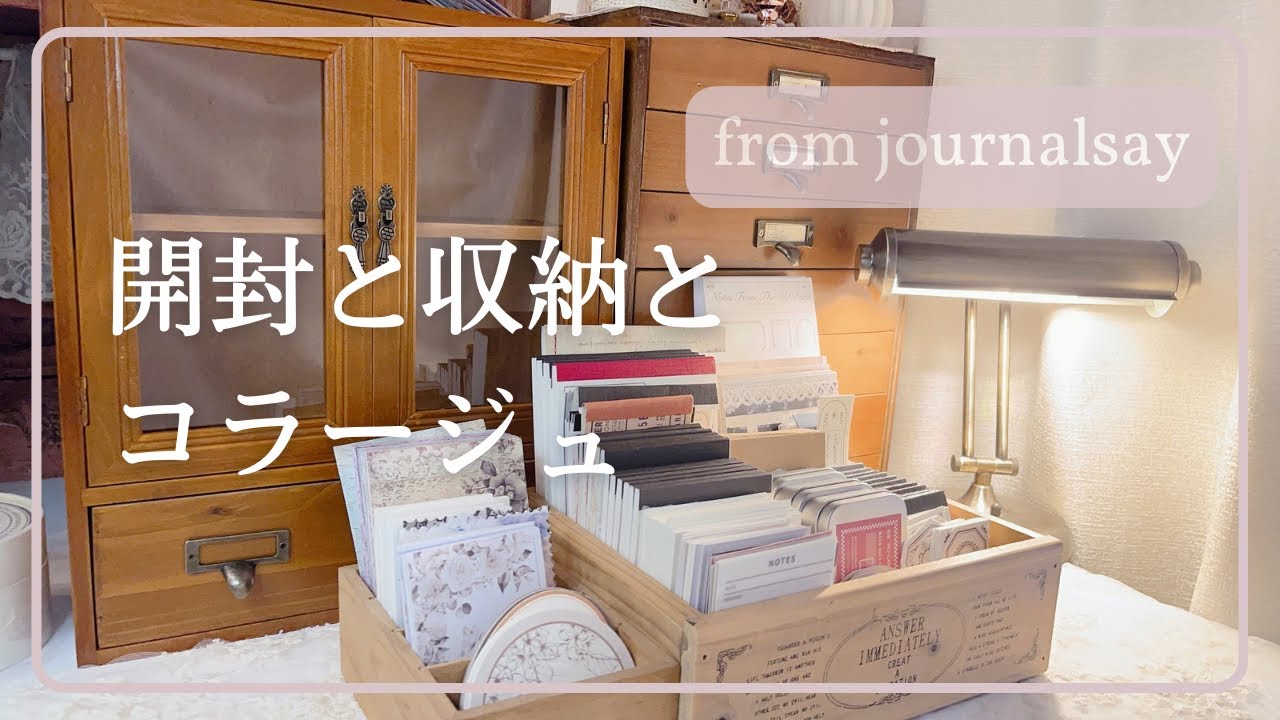【ASMR】 開封と収納とコラージュ♫ | from journalsay shop | relaxing sounds