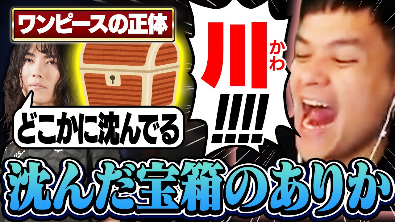 【考察】ワンピースの正体が入った宝箱のありかを考えるユリース【Euriece/ユリース/4rufa/Wabu/APEX】