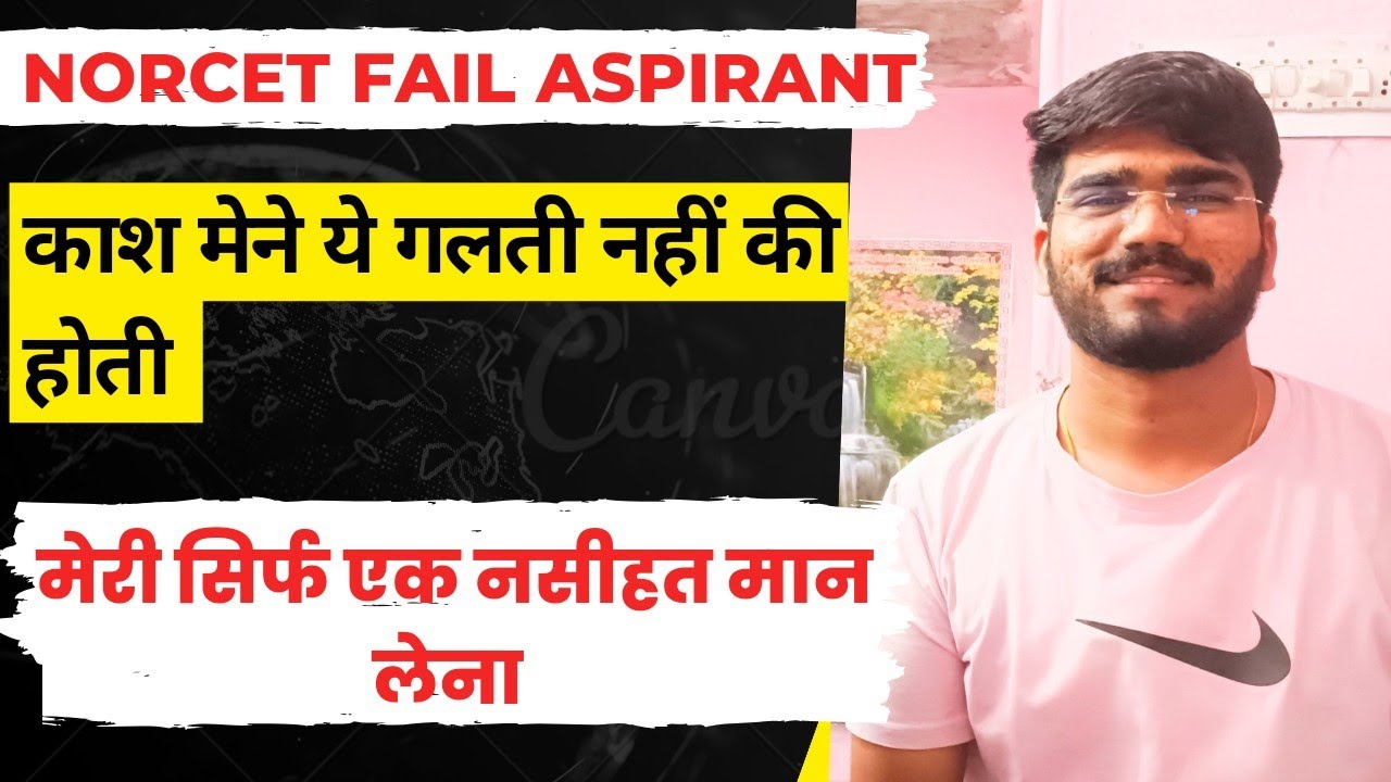 MEET NORCET FAIL ASPIRANT  मेहनत के बाद भी हर बार फ़ैल क्यों हुआ