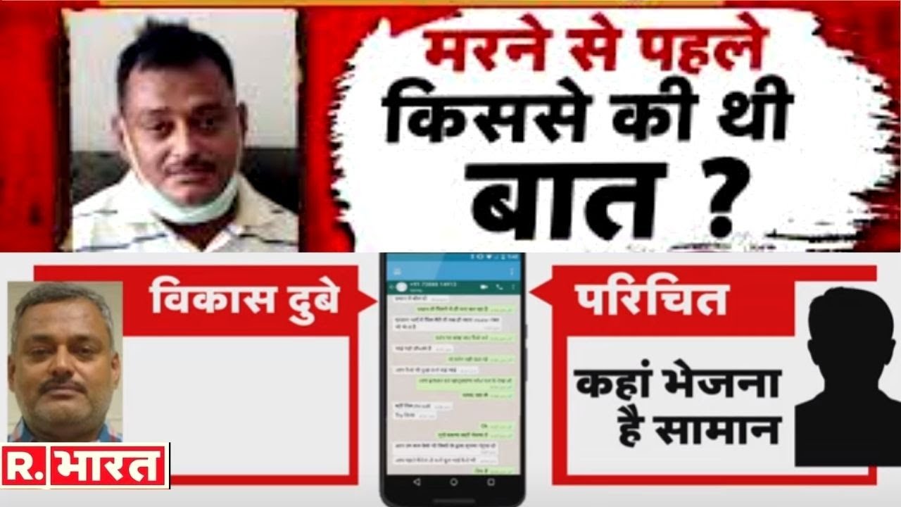 Vikas Dubey पर Republic Bharat का सनसनीखेज खुलासा!