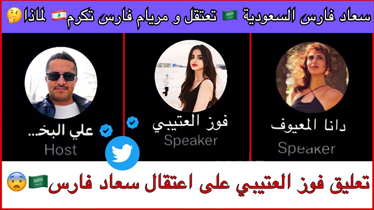 مساحة فوز العتيبي تتكلم عن اعتقال سعاد فارس وتكريم ميريام فارس🔥😨