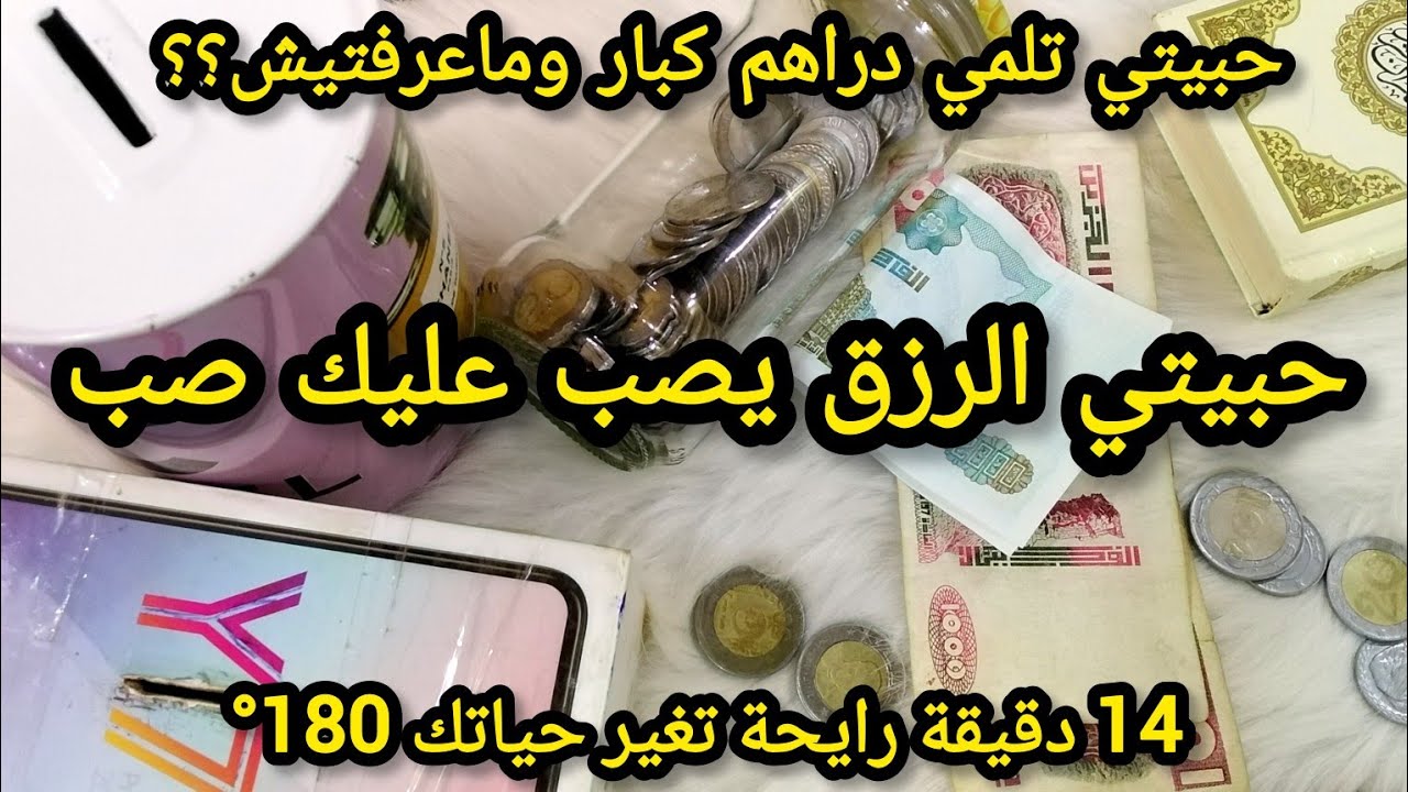 أسرار جمع المال|كيف أجمع ثروة في وقت وجيز|كيف أحقق الثراء المالي|#الثراء_السريع/#جمع_المال/#الإدخار