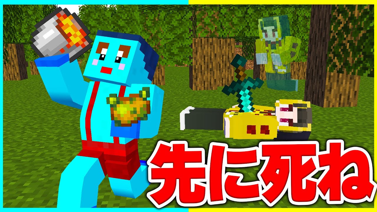先に死んだら勝ちの世界でガチサバイバル🔥【 マイクラ / Minecraft 】【まいくら / マインクラフト】