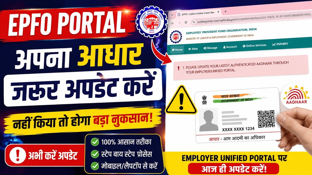 Please Update Your latest Authenticated Aadhar Through Your Employer/Unified portal - 100% Solution 