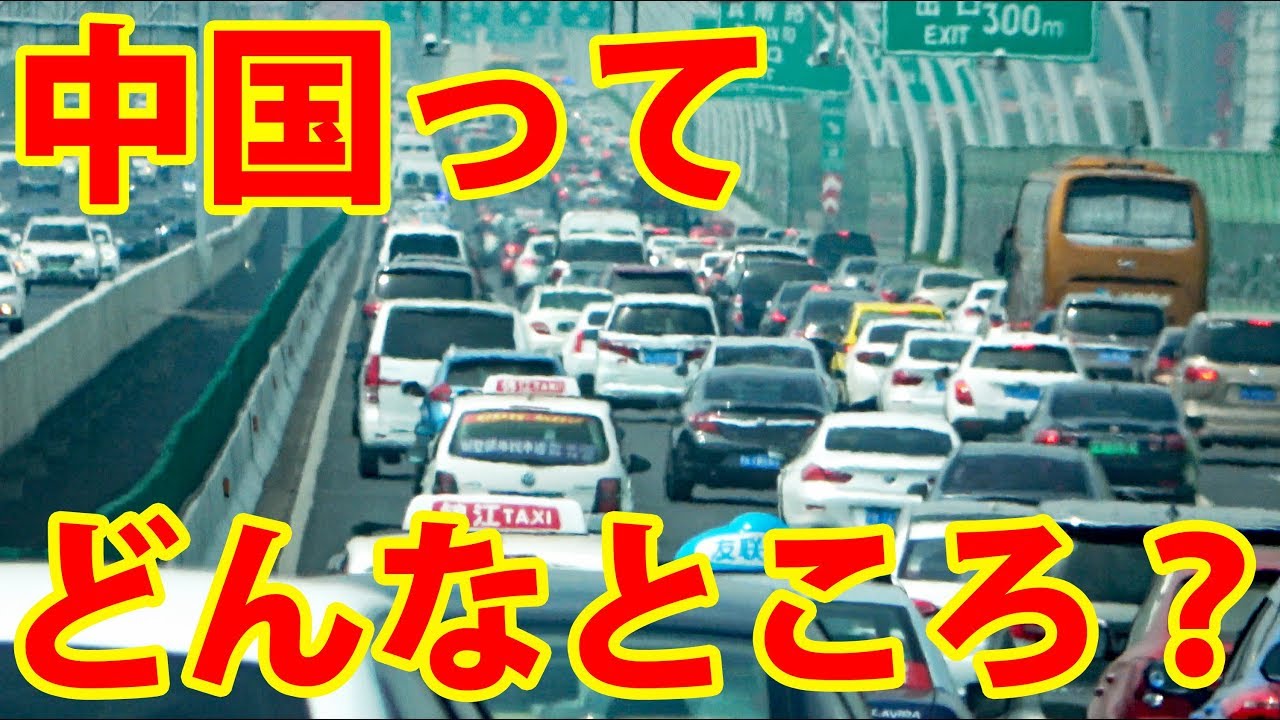 初めて中国に上陸した感想 中国ってどんなところ？【1905上海】上海南駅 6/5-101