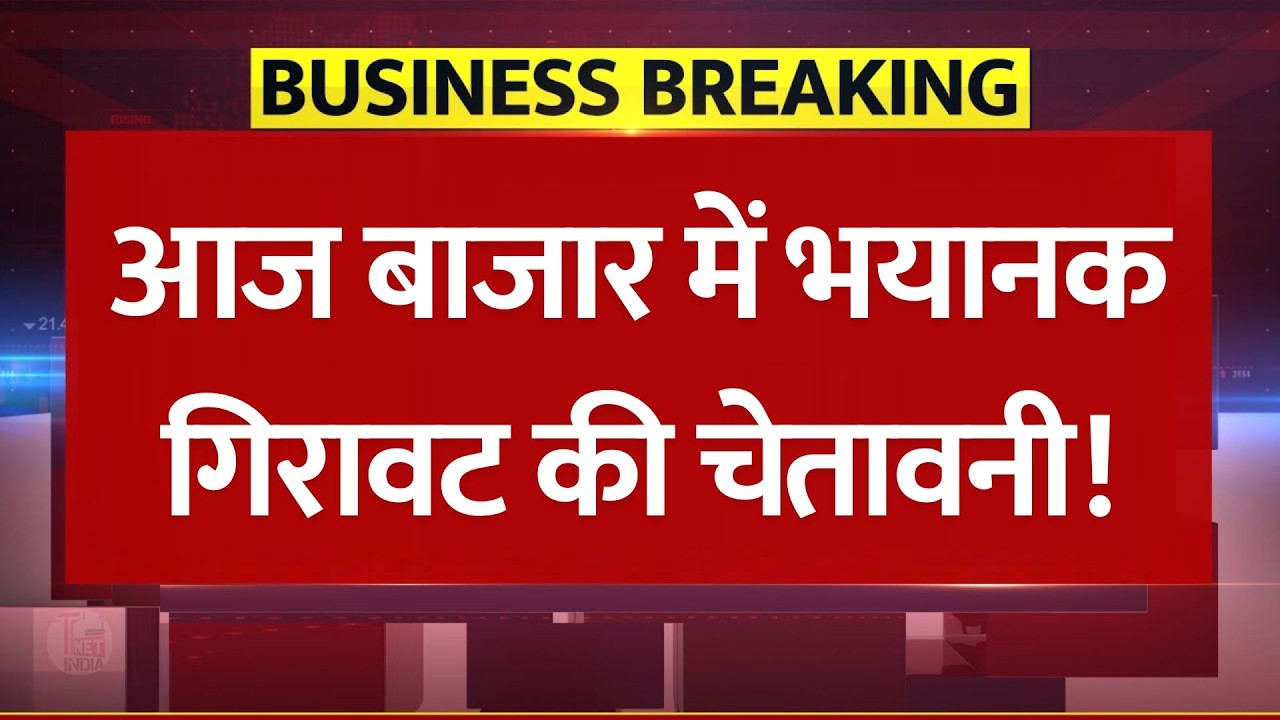 आज शेयर बाजार में भयानक गिरावट की चेतावनी! Stock Market Black Monday Coming! SpaceX IPO