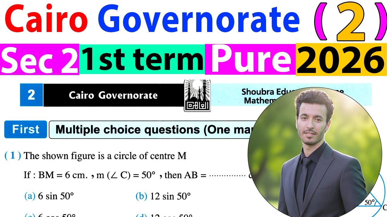 Solving Cairo governorate (2) Sec 2 - (Pure) - first term 2026
