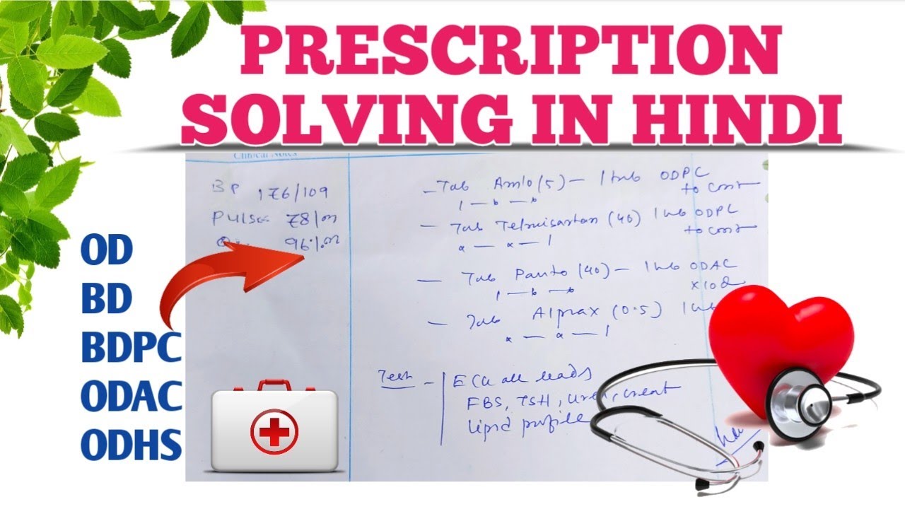 आसान उपाय मे Bohot Asan tarike se prescription solve kijiye