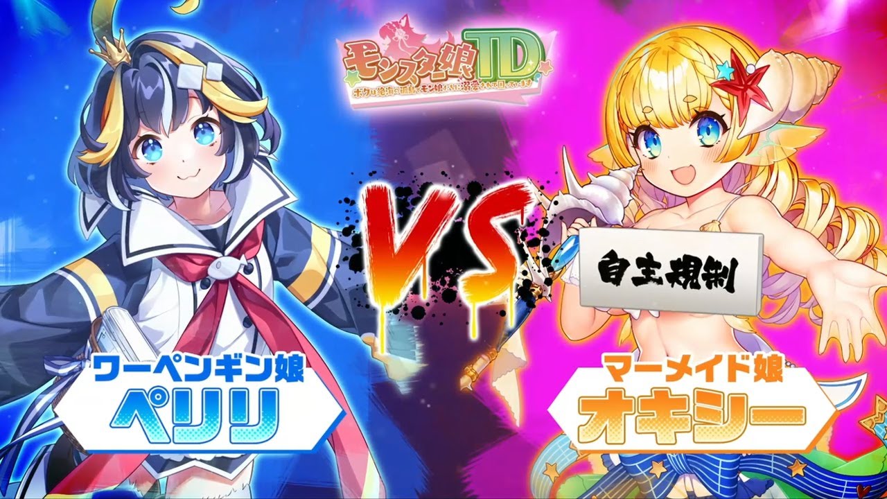 【モンスター娘TD】ワーペンギン娘VSマーメイド娘 ラップ動画