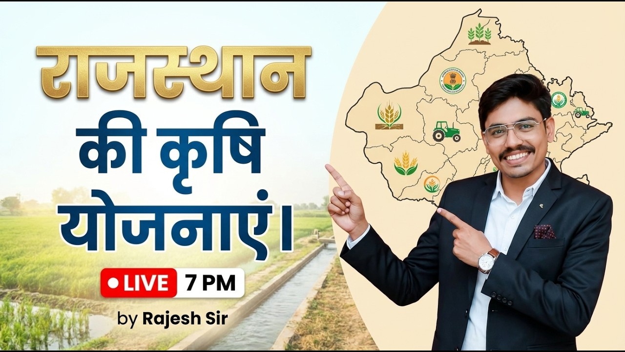 Rajasthan Agriculture Scheme 2026 | राजस्थान कृषि की योजनाएं