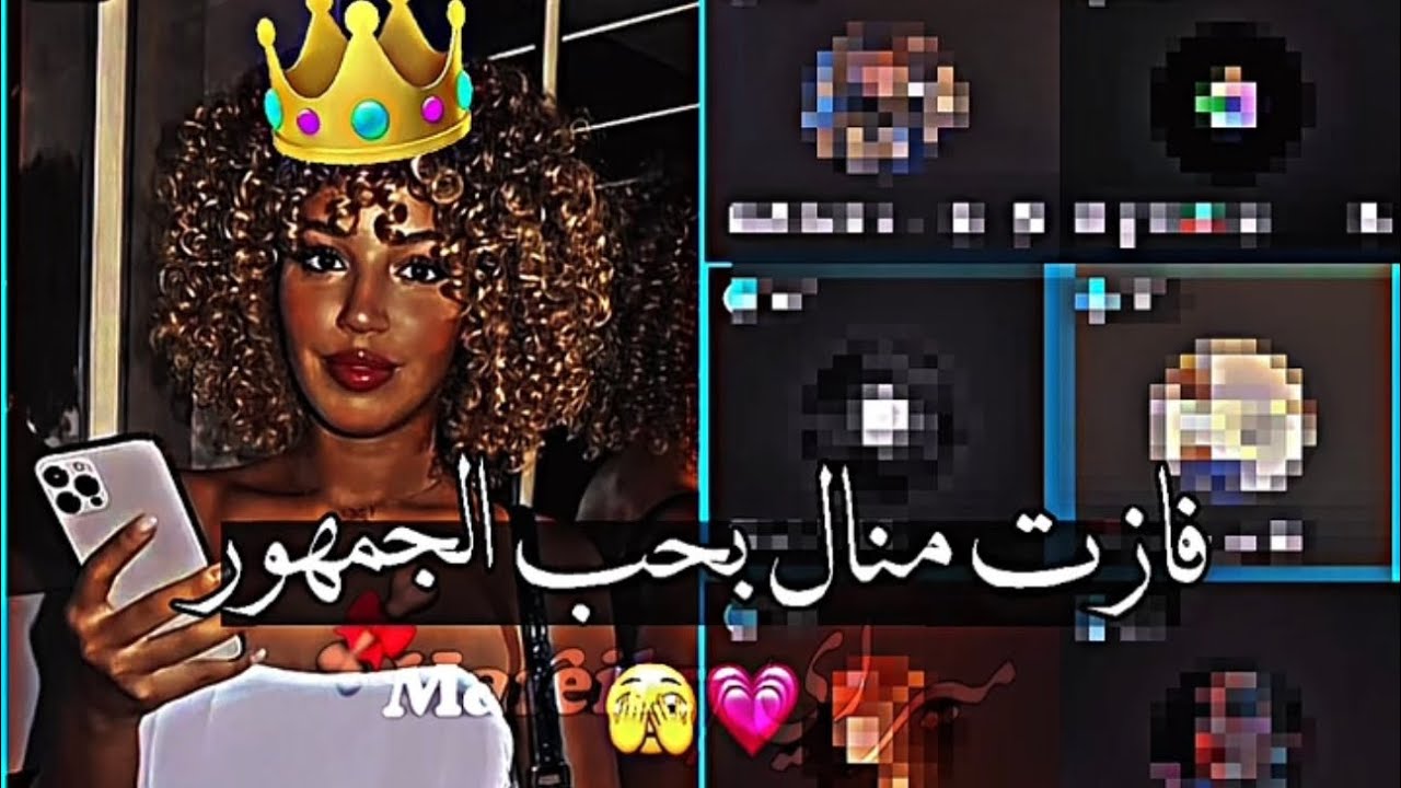 خروج منال ح70💔ودعم كبير لمنال من جمهور المشرق والمغرب وفازت بالتصويت على كل المشتركين 🫣💗