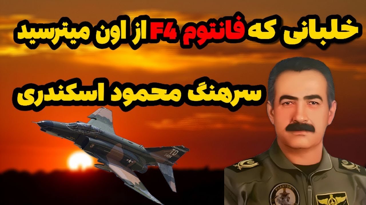 محمود اسکندری | قهرمان عملیات اچ۳ و آزادسازی خرمشهر