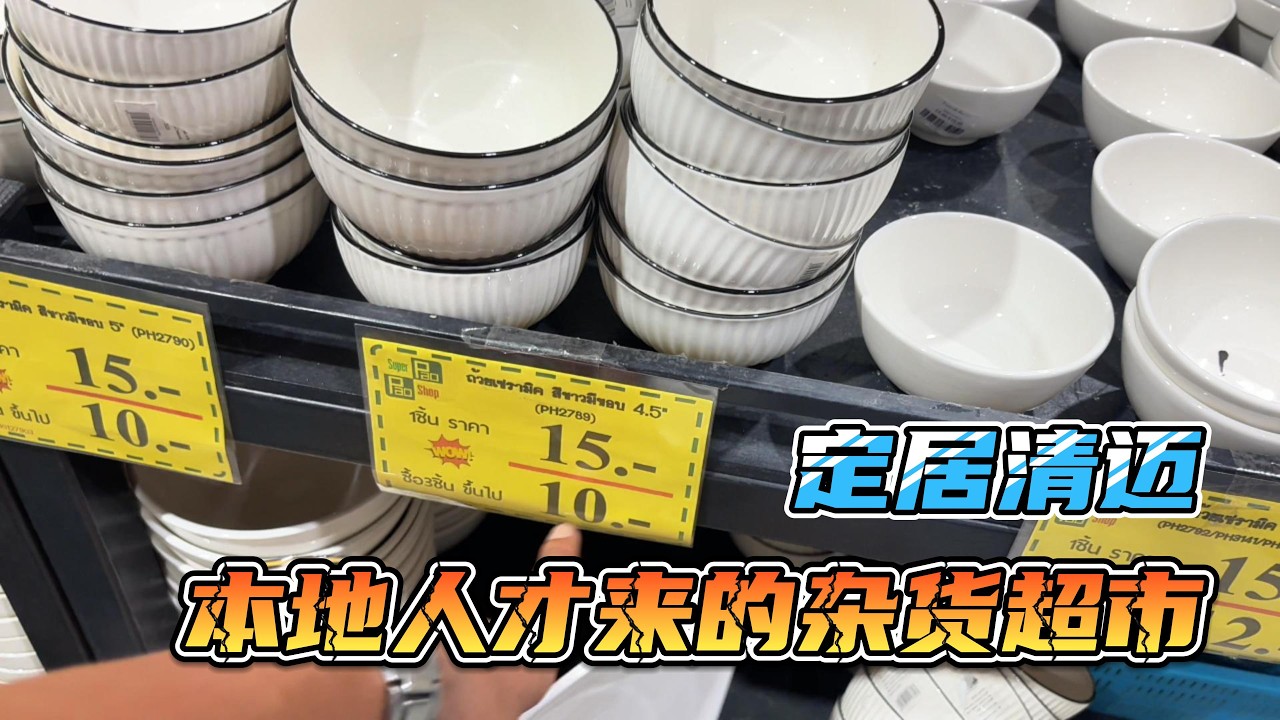 新家采购，满满一车才300多人民币