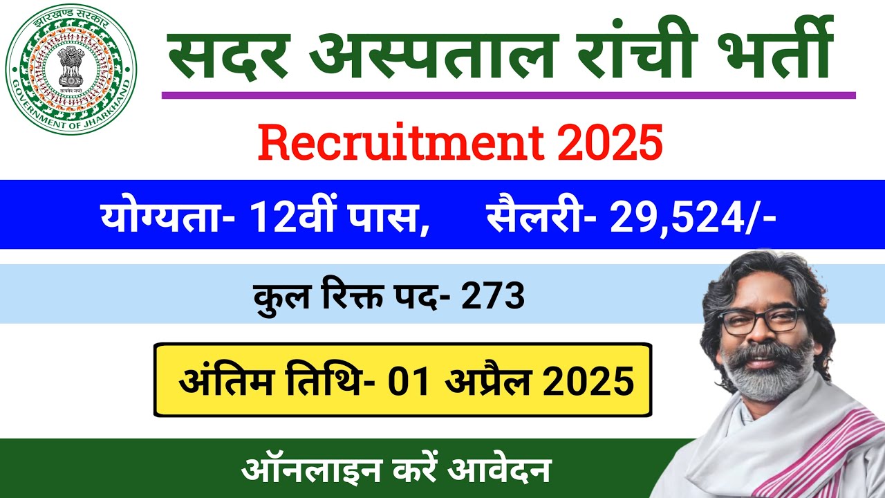 Ranchi sadar hospital vacancy 2025 | Jharkhand health department vacancy 2025 | Pharmacist vacancy |